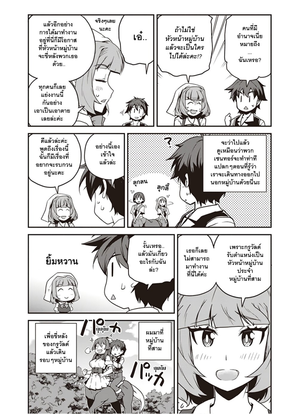 Isekai Nonbiri Nouka à¸•à¸­à¸™à¸—à¸µà¹ˆ 121 (6)