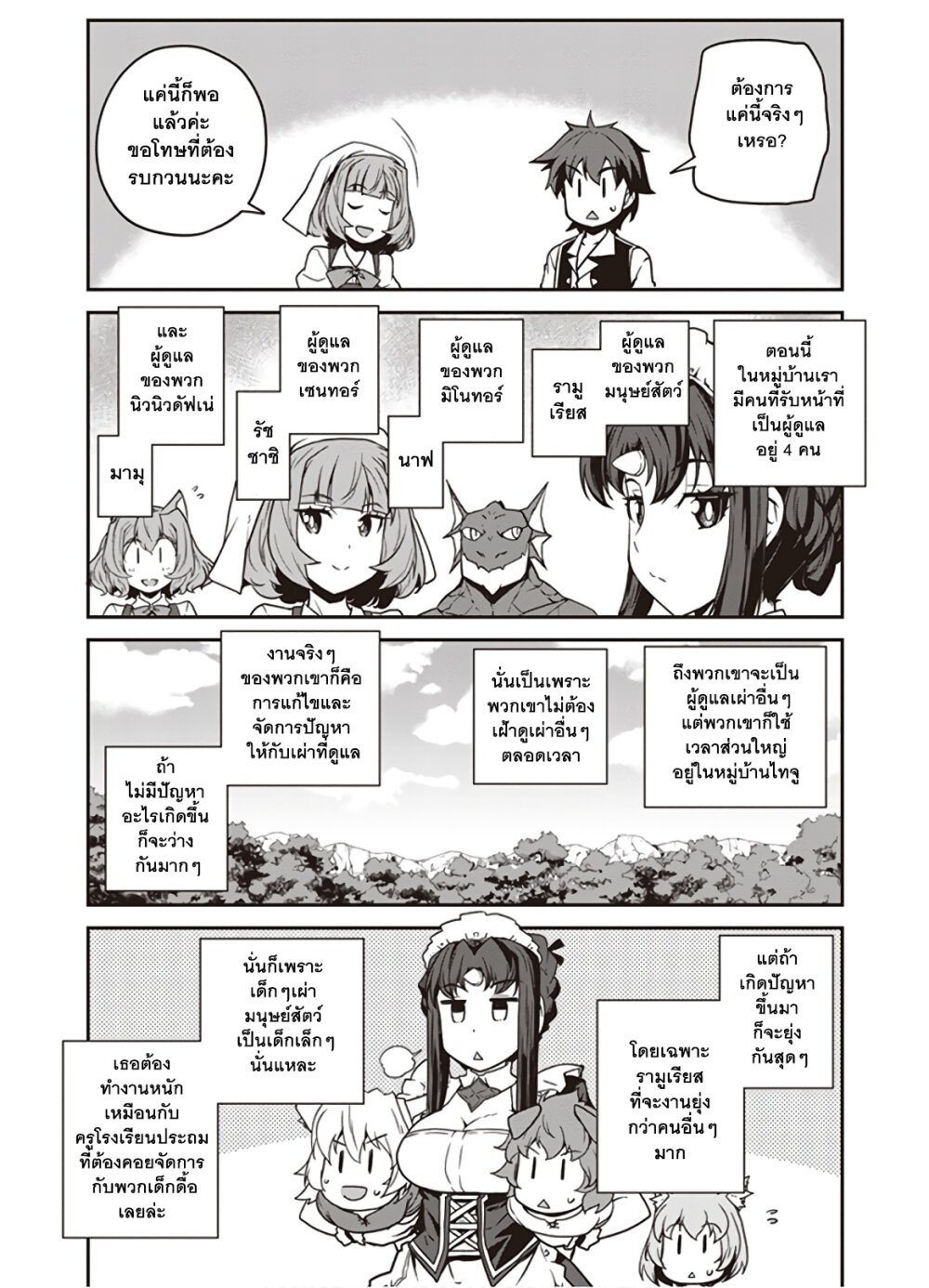 Isekai Nonbiri Nouka à¸•à¸­à¸™à¸—à¸µà¹ˆ 121 (7)
