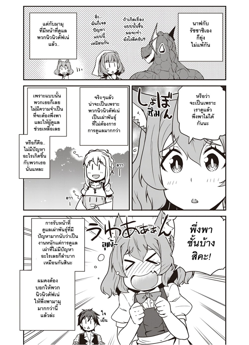 Isekai Nonbiri Nouka à¸•à¸­à¸™à¸—à¸µà¹ˆ 121 (8)