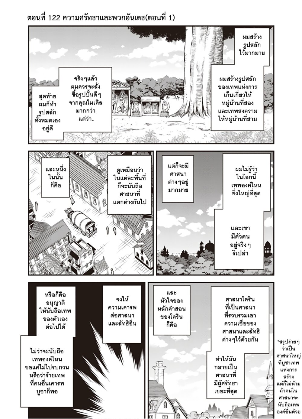 Isekai Nonbiri Nouka à¸•à¸­à¸™à¸—à¸µà¹ˆ 122 (1)