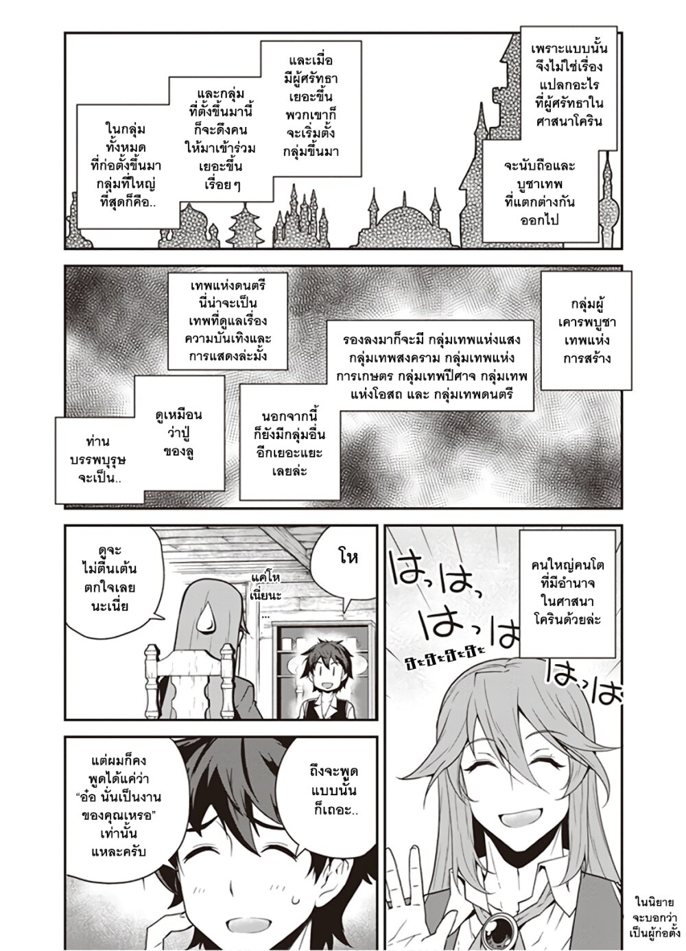 Isekai Nonbiri Nouka à¸•à¸­à¸™à¸—à¸µà¹ˆ 122 (2)