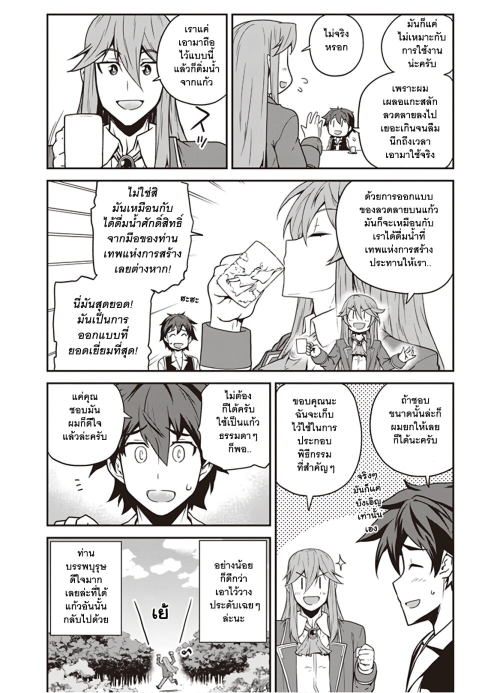 Isekai Nonbiri Nouka à¸•à¸­à¸™à¸—à¸µà¹ˆ 122 (4)