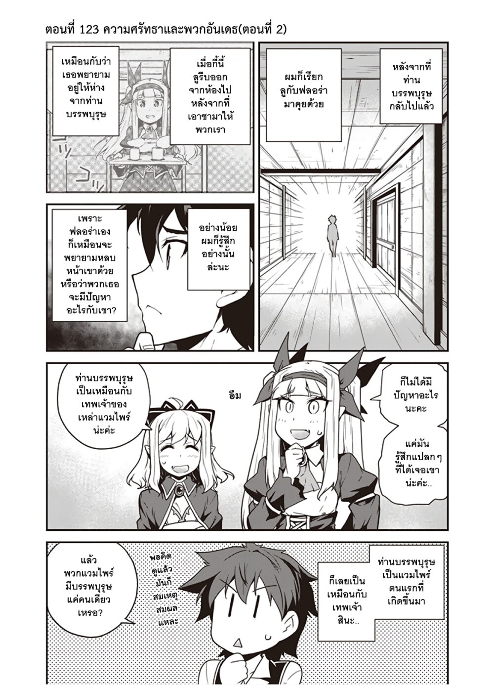 Isekai Nonbiri Nouka à¸•à¸­à¸™à¸—à¸µà¹ˆ 123 (1)