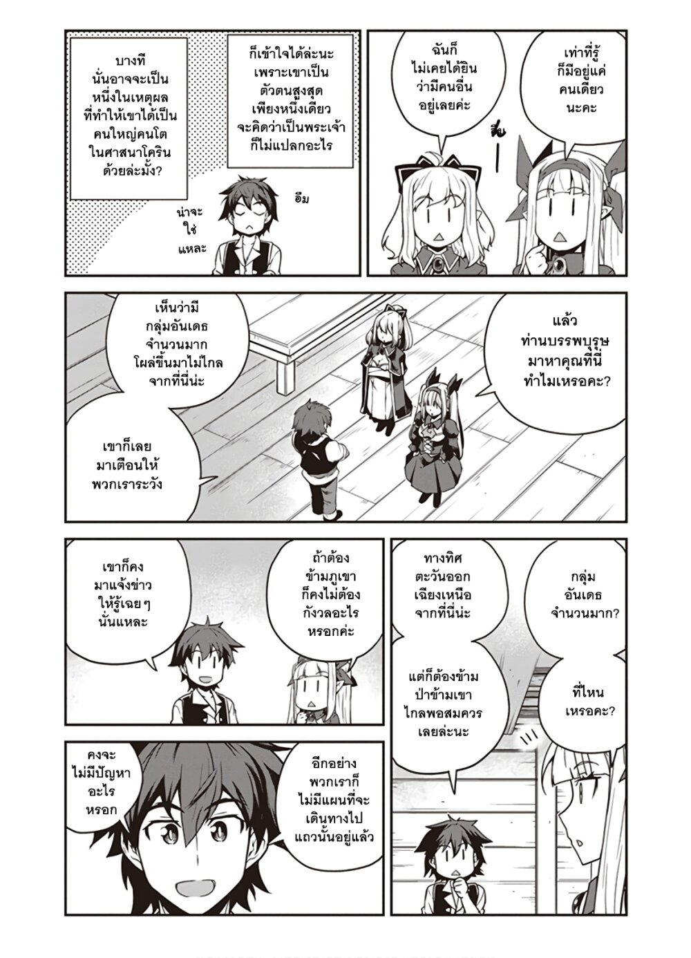 Isekai Nonbiri Nouka à¸•à¸­à¸™à¸—à¸µà¹ˆ 123 (2)
