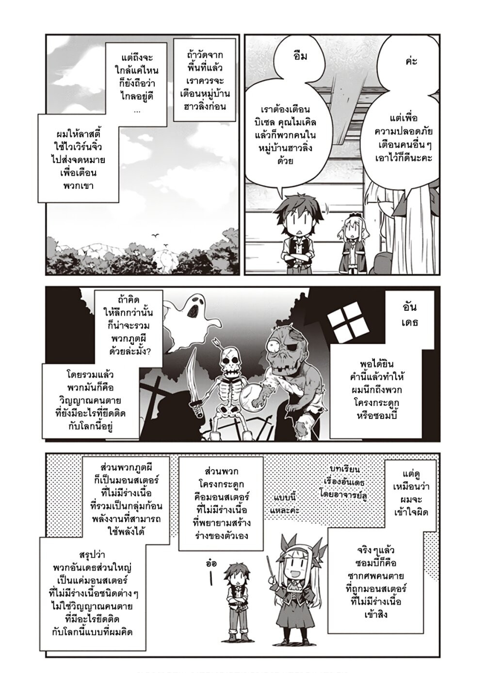 Isekai Nonbiri Nouka à¸•à¸­à¸™à¸—à¸µà¹ˆ 123 (3)