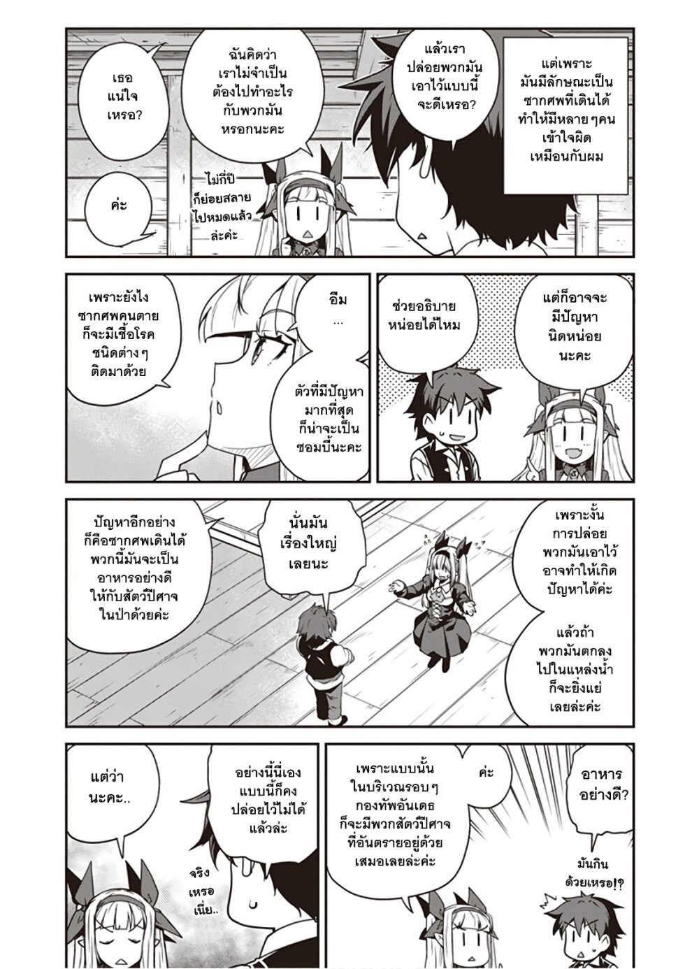 Isekai Nonbiri Nouka à¸•à¸­à¸™à¸—à¸µà¹ˆ 123 (4)