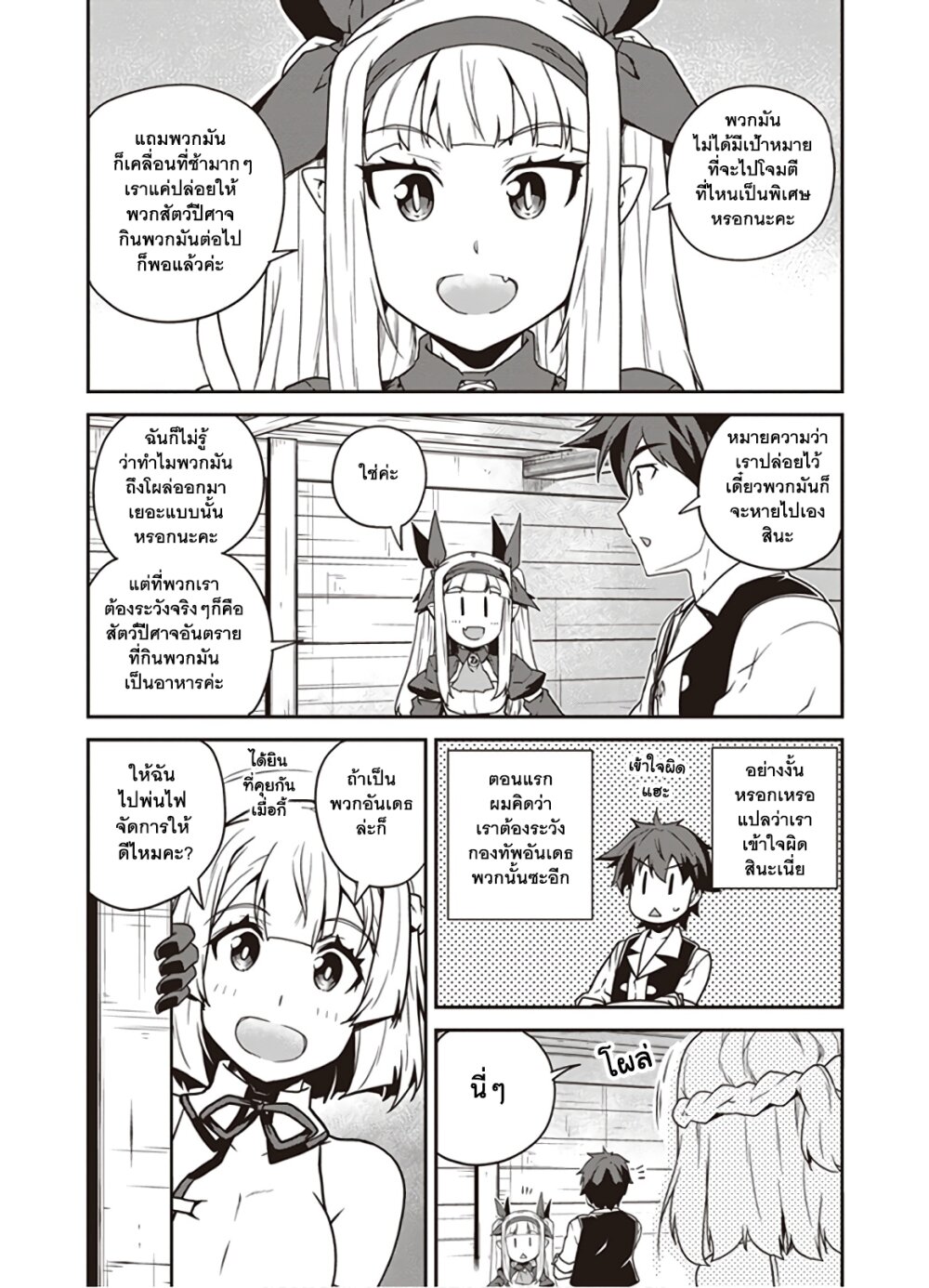 Isekai Nonbiri Nouka à¸•à¸­à¸™à¸—à¸µà¹ˆ 123 (5)
