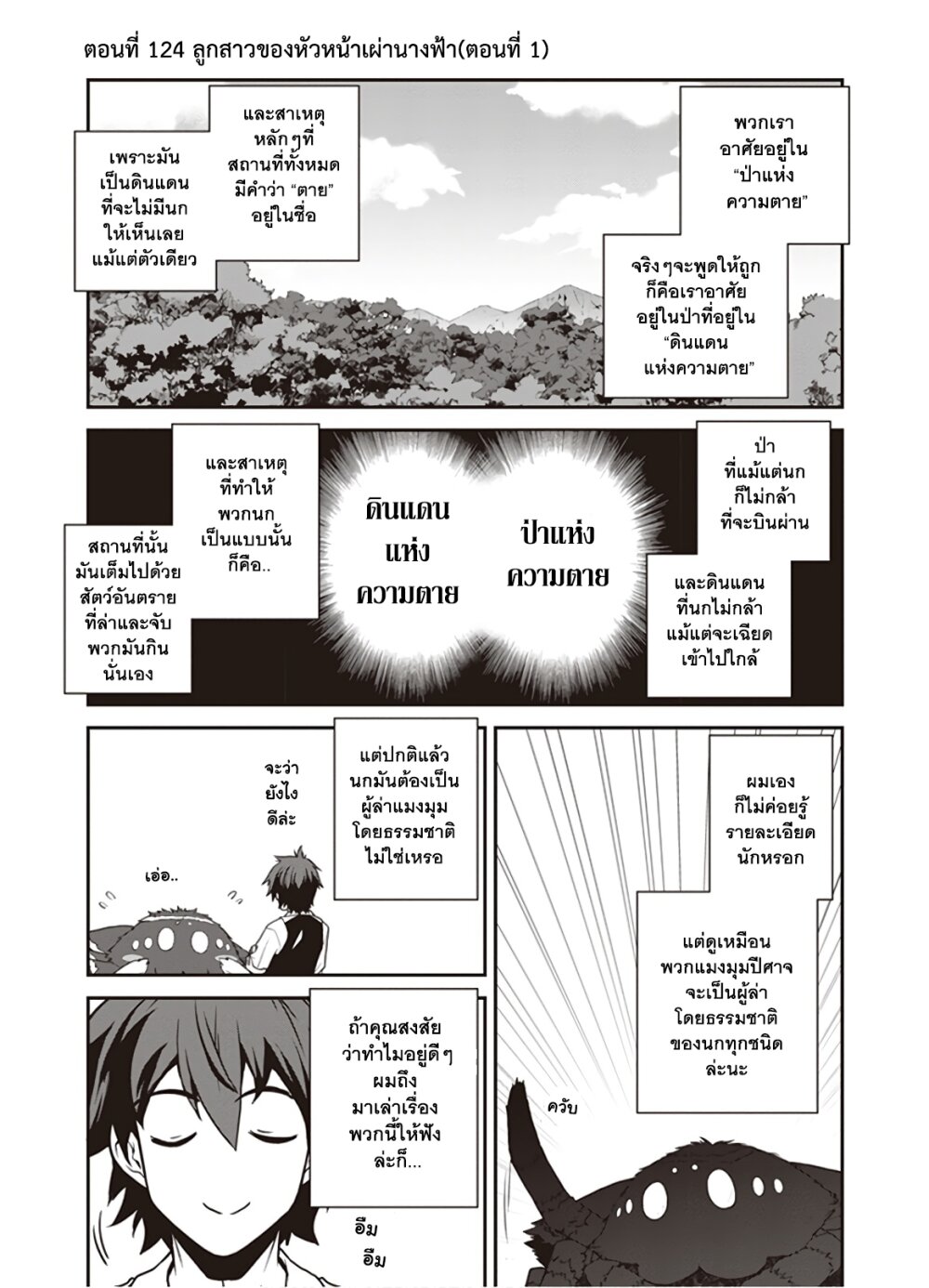 Isekai Nonbiri Nouka à¸•à¸­à¸™à¸—à¸µà¹ˆ 124 (1)