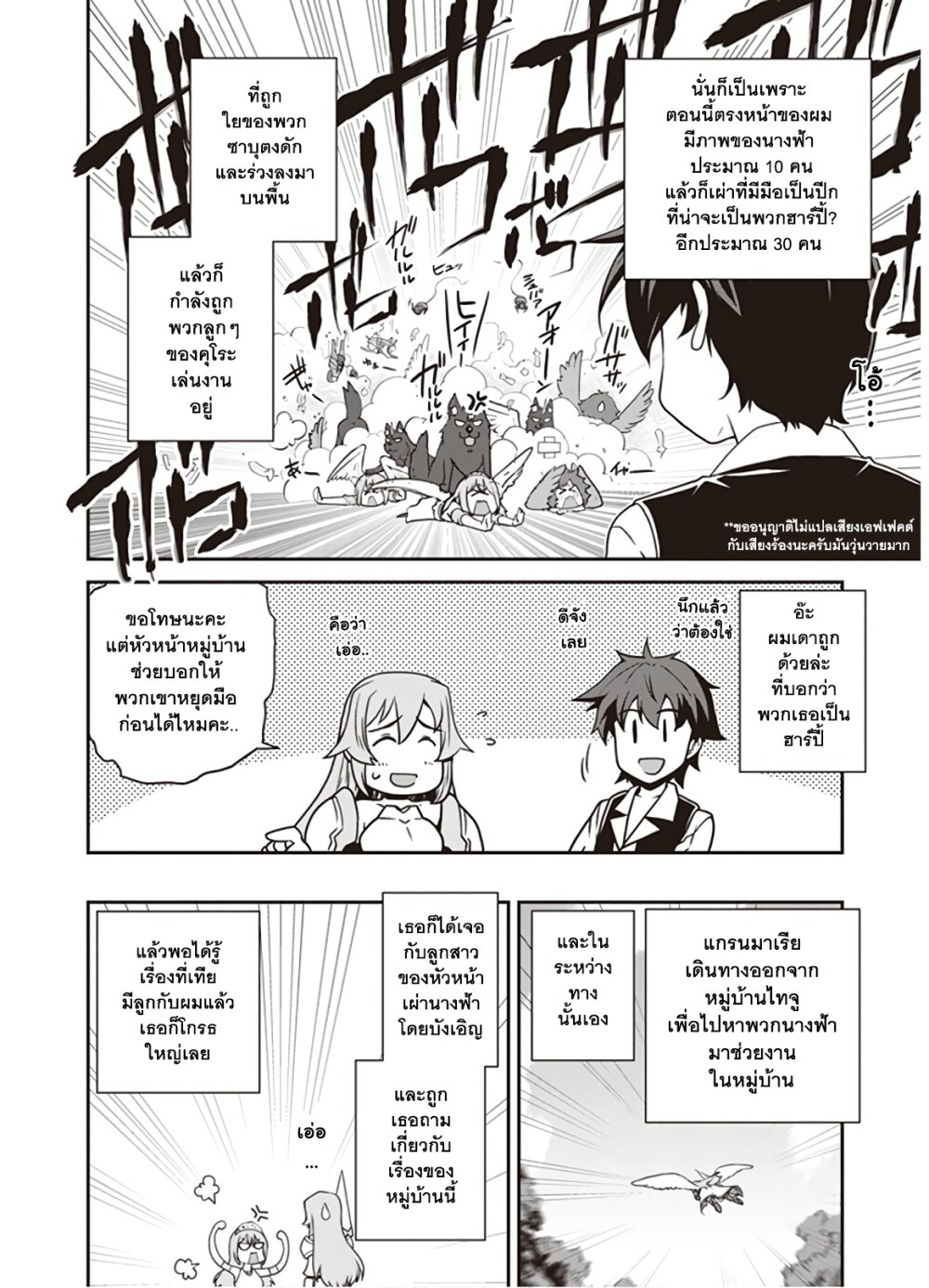 Isekai Nonbiri Nouka à¸•à¸­à¸™à¸—à¸µà¹ˆ 124 (2)