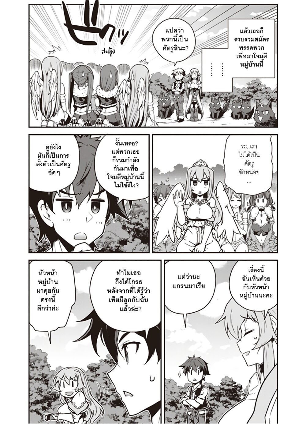 Isekai Nonbiri Nouka à¸•à¸­à¸™à¸—à¸µà¹ˆ 124 (3)