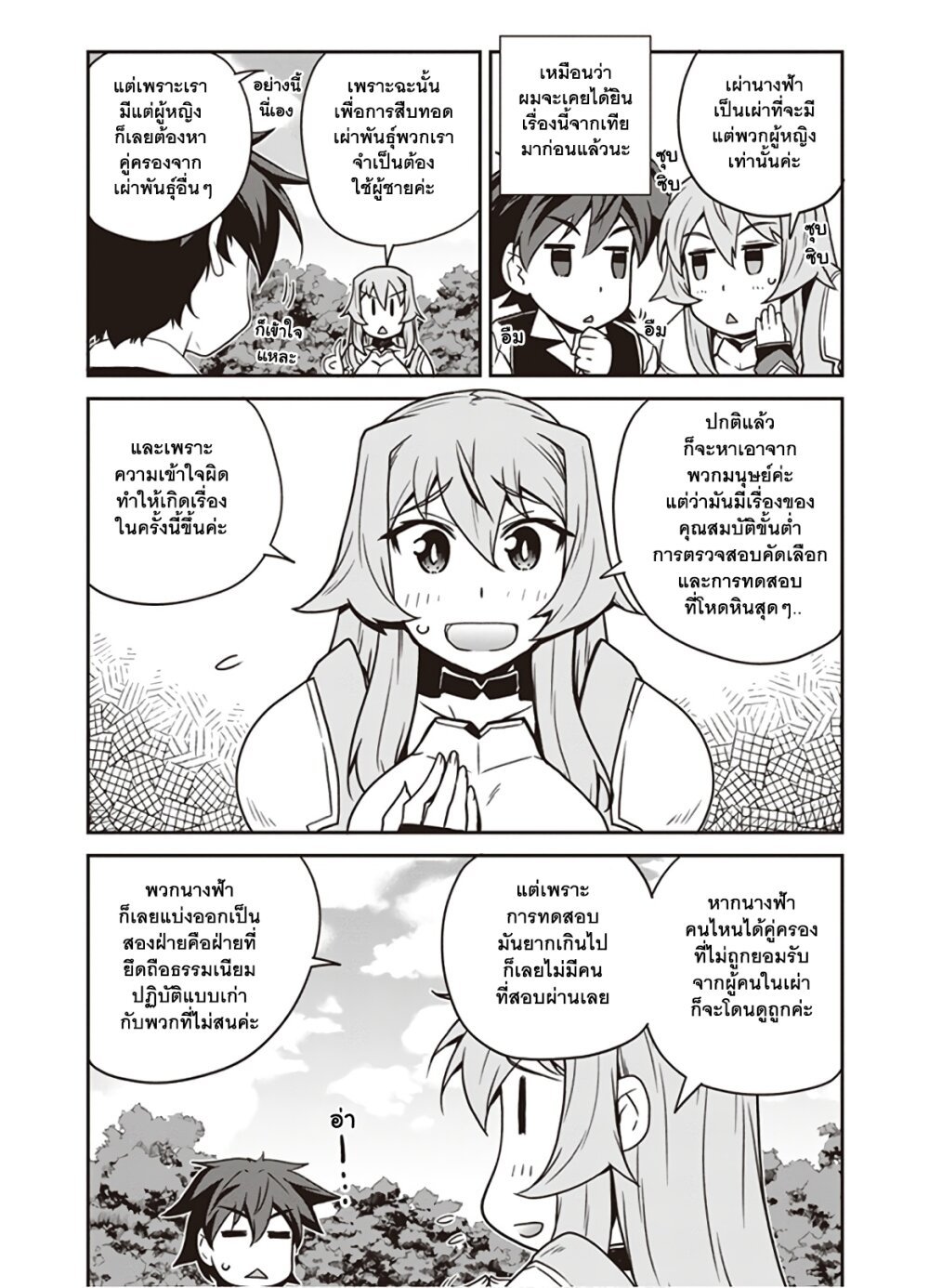 Isekai Nonbiri Nouka à¸•à¸­à¸™à¸—à¸µà¹ˆ 124 (4)
