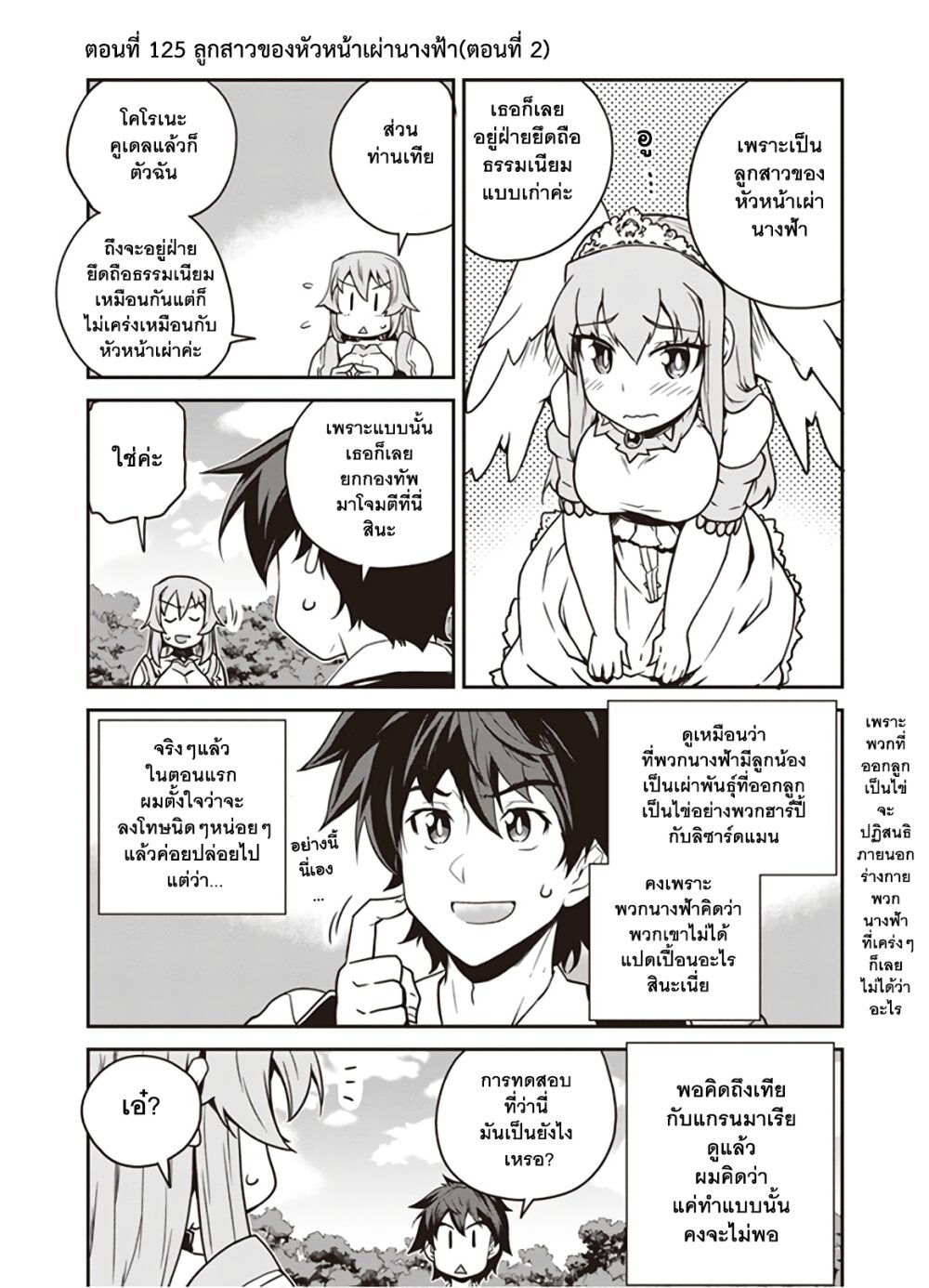 Isekai Nonbiri Nouka à¸•à¸­à¸™à¸—à¸µà¹ˆ 125 (1)