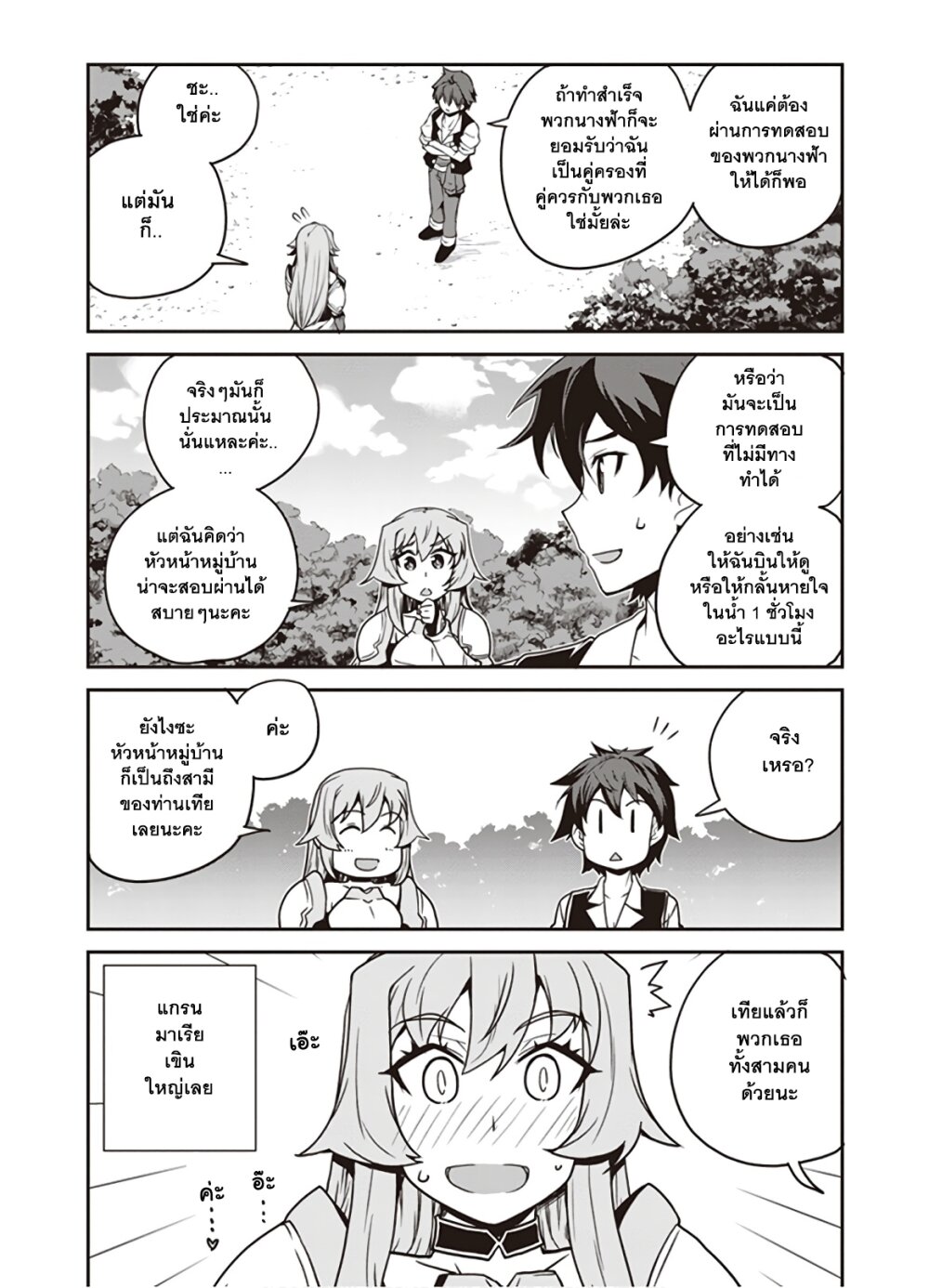 Isekai Nonbiri Nouka à¸•à¸­à¸™à¸—à¸µà¹ˆ 125 (2)