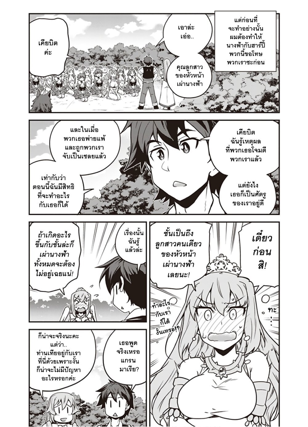 Isekai Nonbiri Nouka à¸•à¸­à¸™à¸—à¸µà¹ˆ 125 (3)
