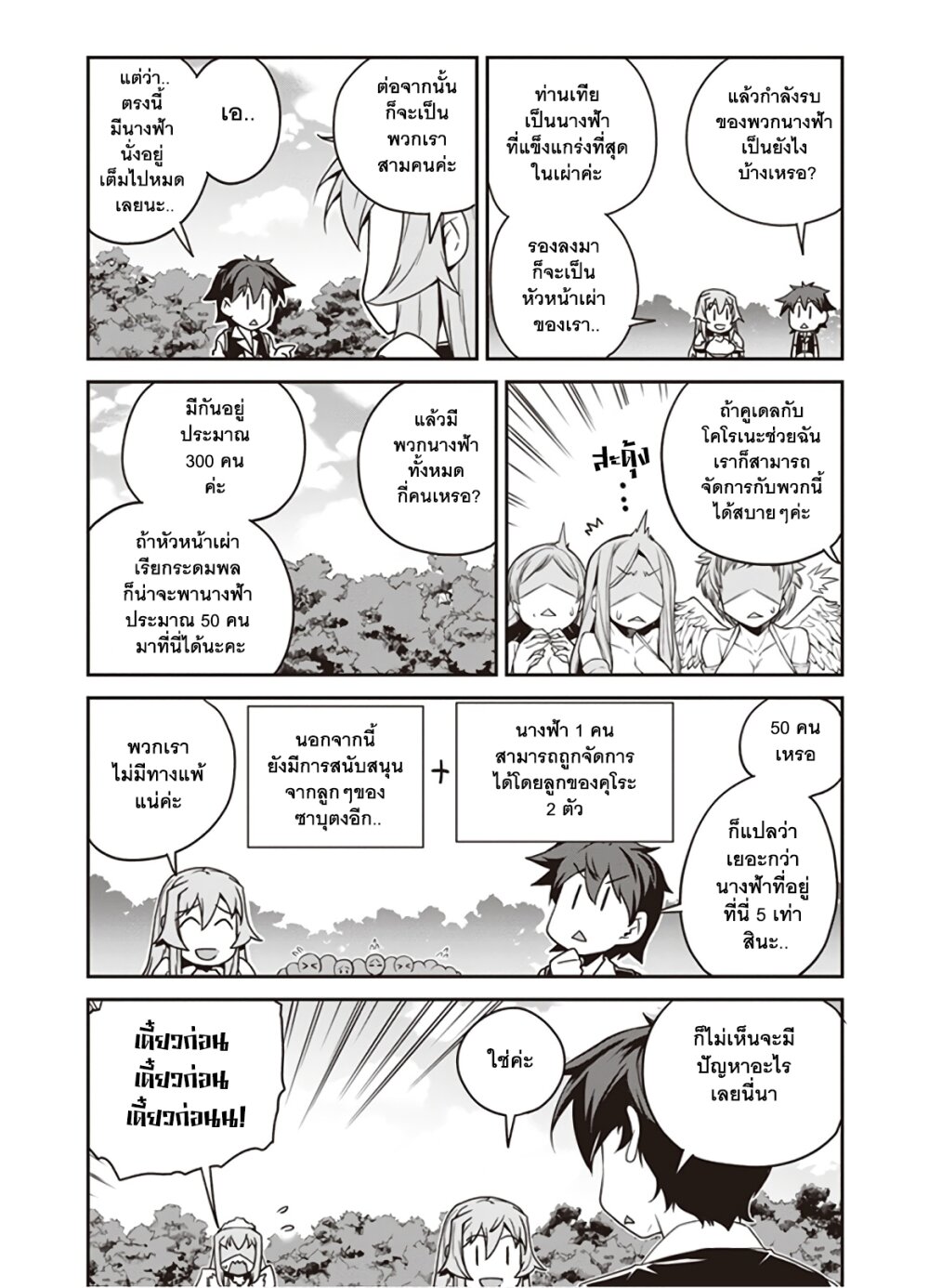 Isekai Nonbiri Nouka à¸•à¸­à¸™à¸—à¸µà¹ˆ 125 (4)