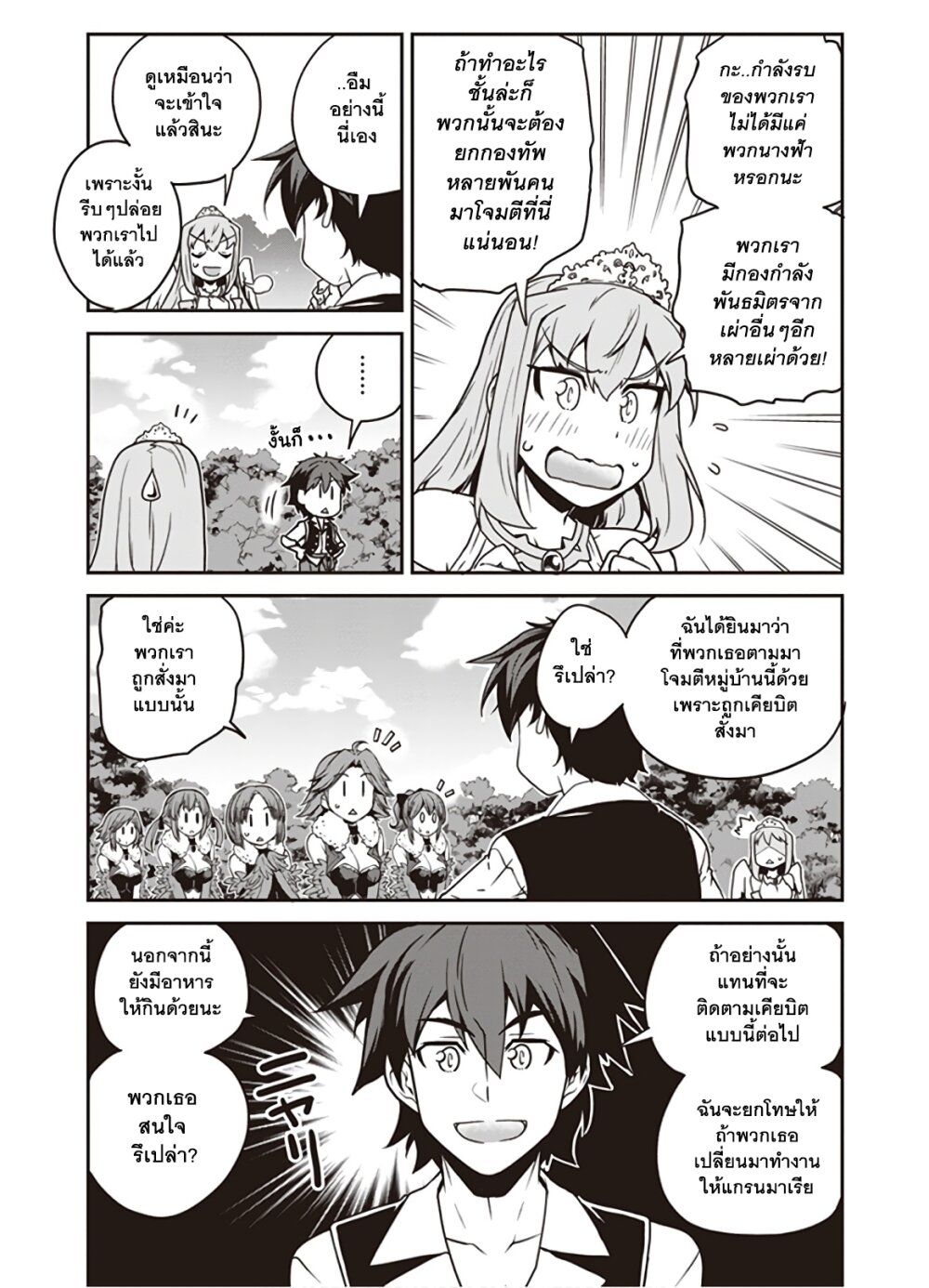 Isekai Nonbiri Nouka à¸•à¸­à¸™à¸—à¸µà¹ˆ 125 (5)
