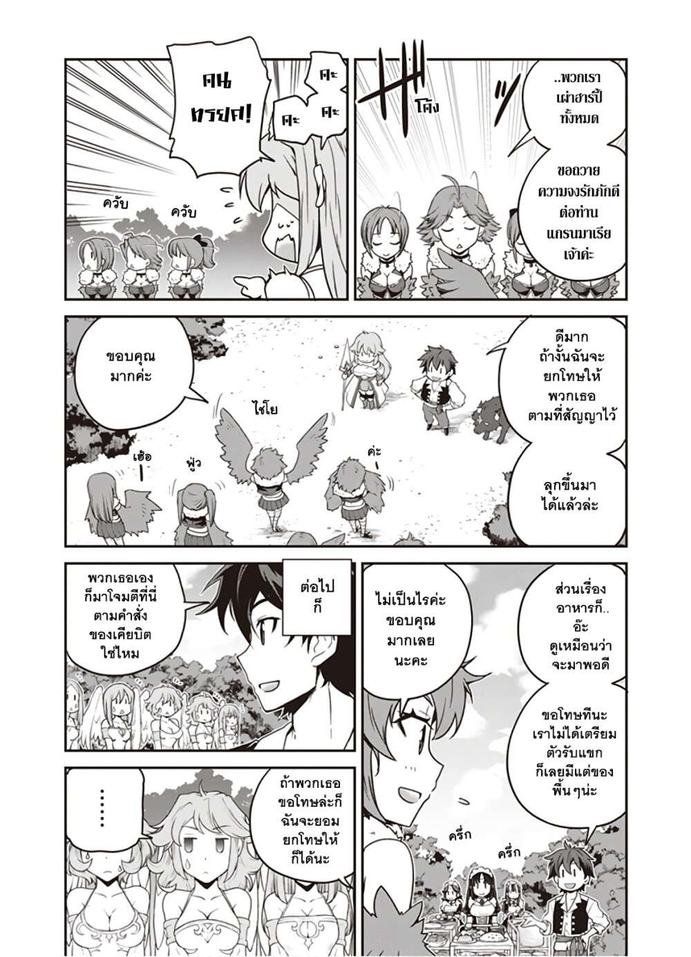 Isekai Nonbiri Nouka à¸•à¸­à¸™à¸—à¸µà¹ˆ 125 (6)