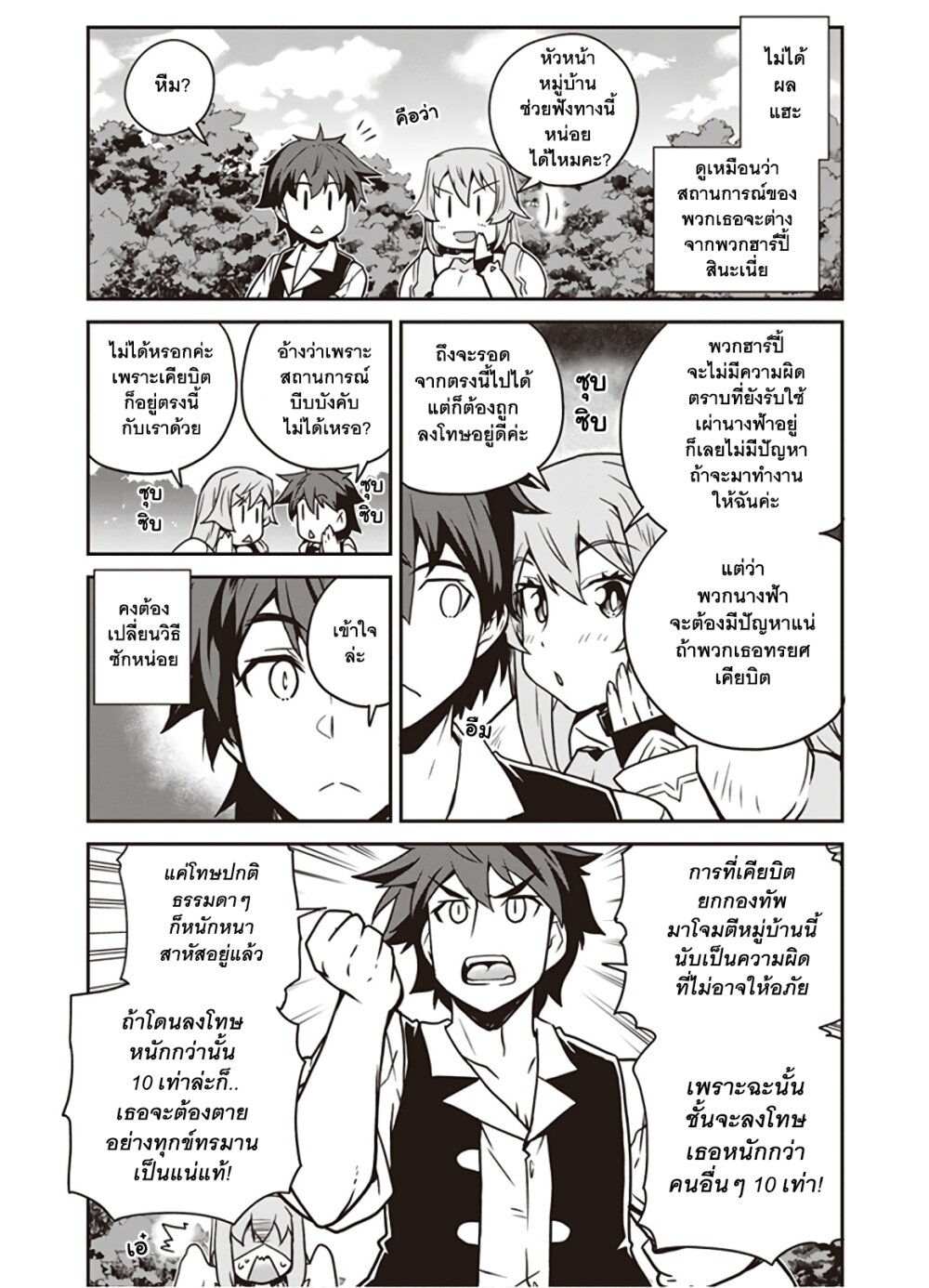 Isekai Nonbiri Nouka à¸•à¸­à¸™à¸—à¸µà¹ˆ 125 (7)