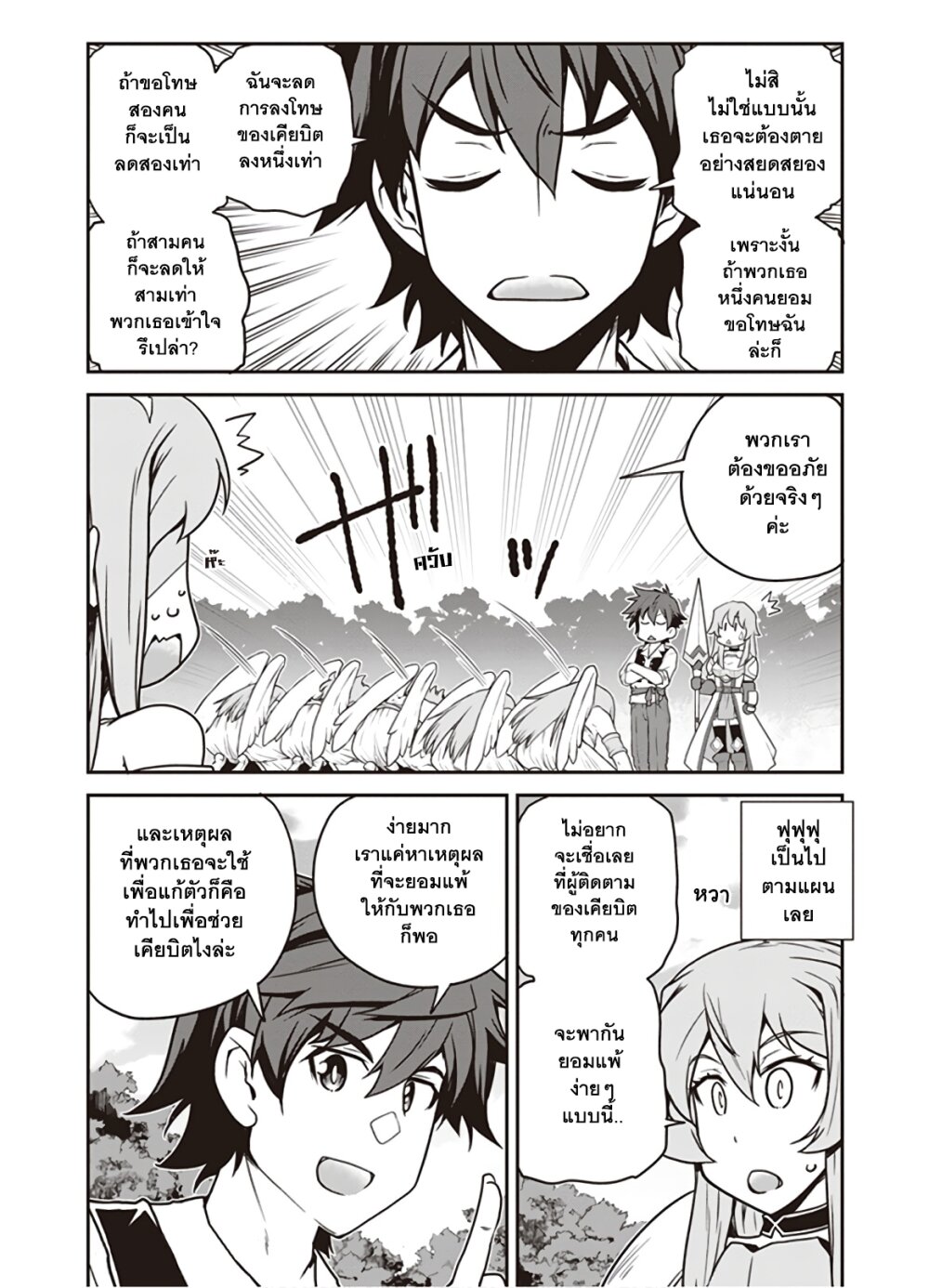 Isekai Nonbiri Nouka à¸•à¸­à¸™à¸—à¸µà¹ˆ 125 (8)