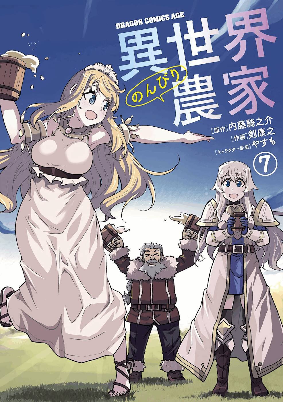 Isekai Nonbiri Nouka à¸•à¸­à¸™à¸—à¸µà¹ˆ 126 (1)
