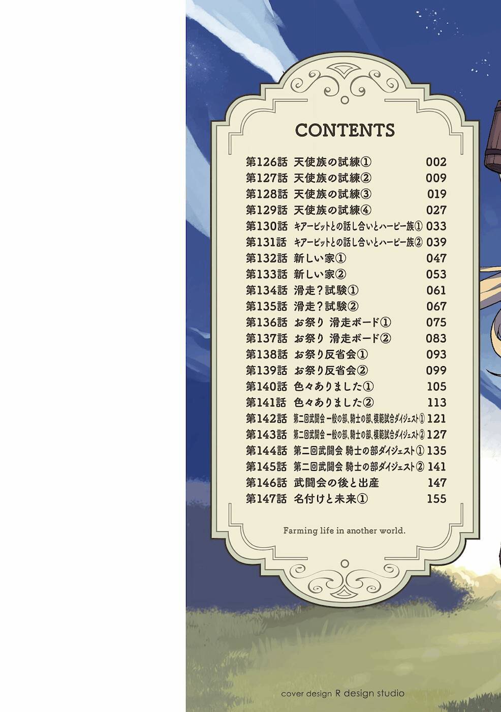 Isekai Nonbiri Nouka à¸•à¸­à¸™à¸—à¸µà¹ˆ 126 (2)