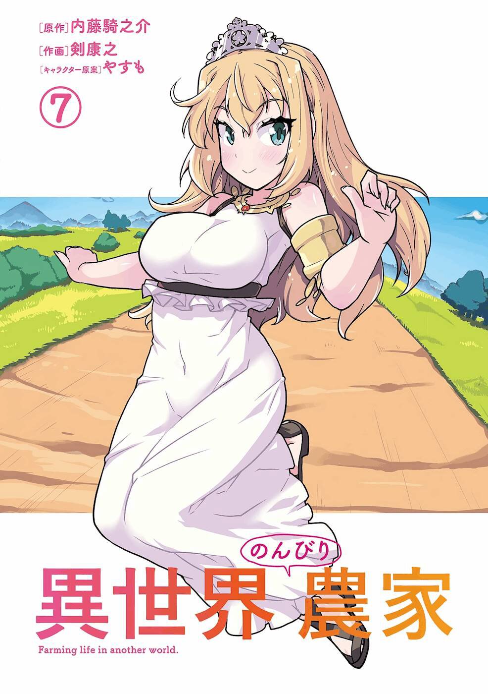 Isekai Nonbiri Nouka à¸•à¸­à¸™à¸—à¸µà¹ˆ 126 (3)
