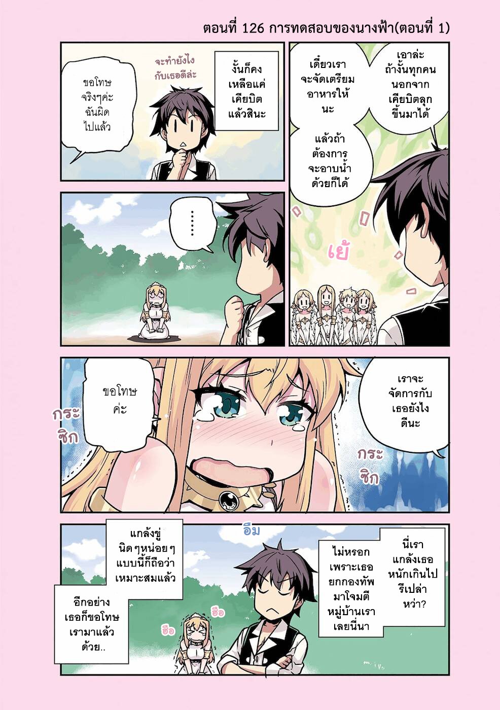 Isekai Nonbiri Nouka à¸•à¸­à¸™à¸—à¸µà¹ˆ 126 (4)