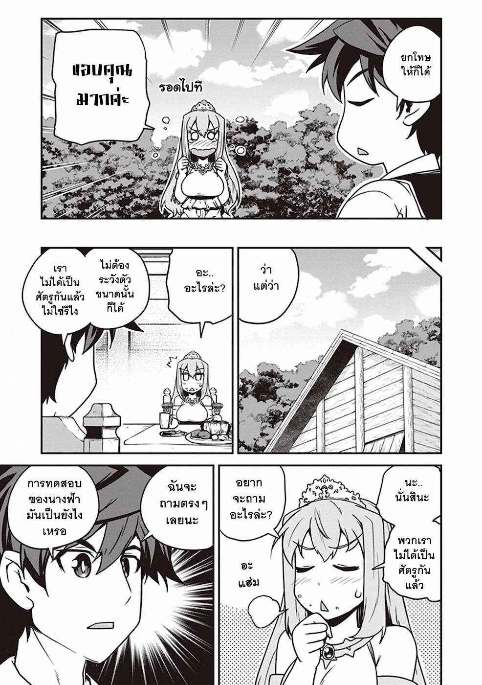 Isekai Nonbiri Nouka à¸•à¸­à¸™à¸—à¸µà¹ˆ 126 (5)