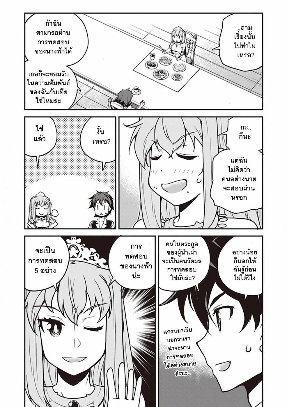 Isekai Nonbiri Nouka à¸•à¸­à¸™à¸—à¸µà¹ˆ 126 (6)