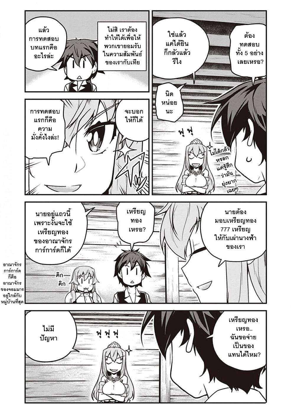 Isekai Nonbiri Nouka à¸•à¸­à¸™à¸—à¸µà¹ˆ 126 (7)