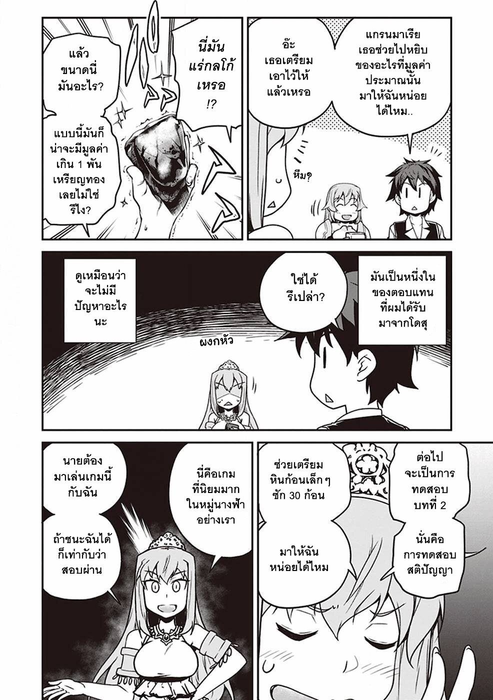 Isekai Nonbiri Nouka à¸•à¸­à¸™à¸—à¸µà¹ˆ 126 (8)