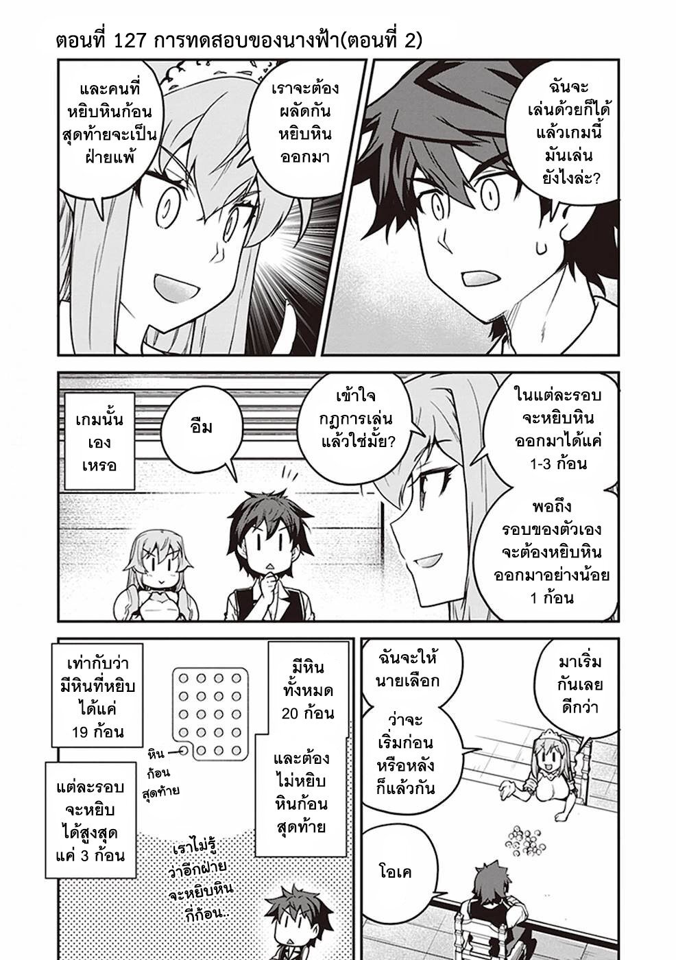 Isekai Nonbiri Nouka à¸•à¸­à¸™à¸—à¸µà¹ˆ 127 (1)