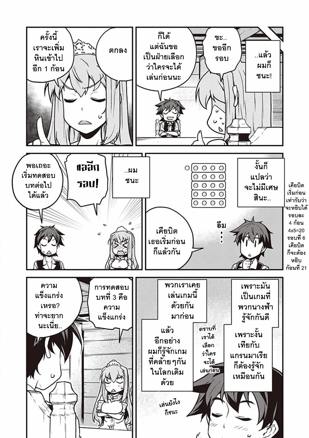 Isekai Nonbiri Nouka à¸•à¸­à¸™à¸—à¸µà¹ˆ 127 (3)