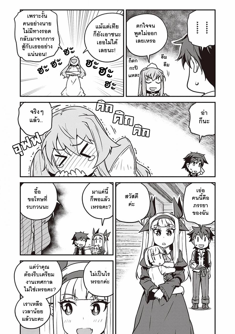 Isekai Nonbiri Nouka à¸•à¸­à¸™à¸—à¸µà¹ˆ 127 (5)