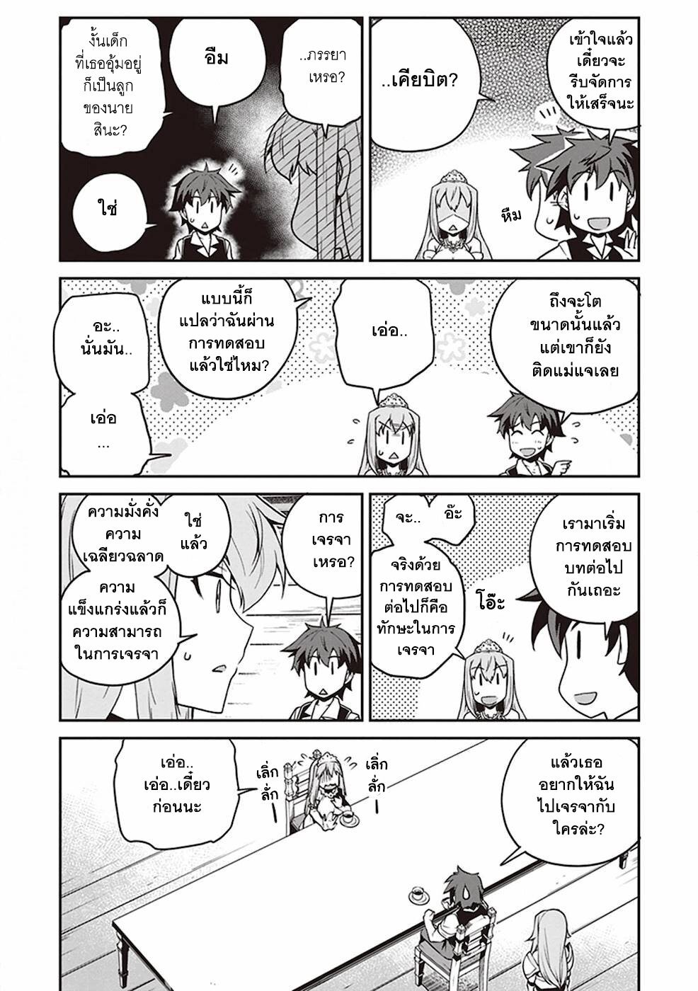 Isekai Nonbiri Nouka à¸•à¸­à¸™à¸—à¸µà¹ˆ 127 (6)
