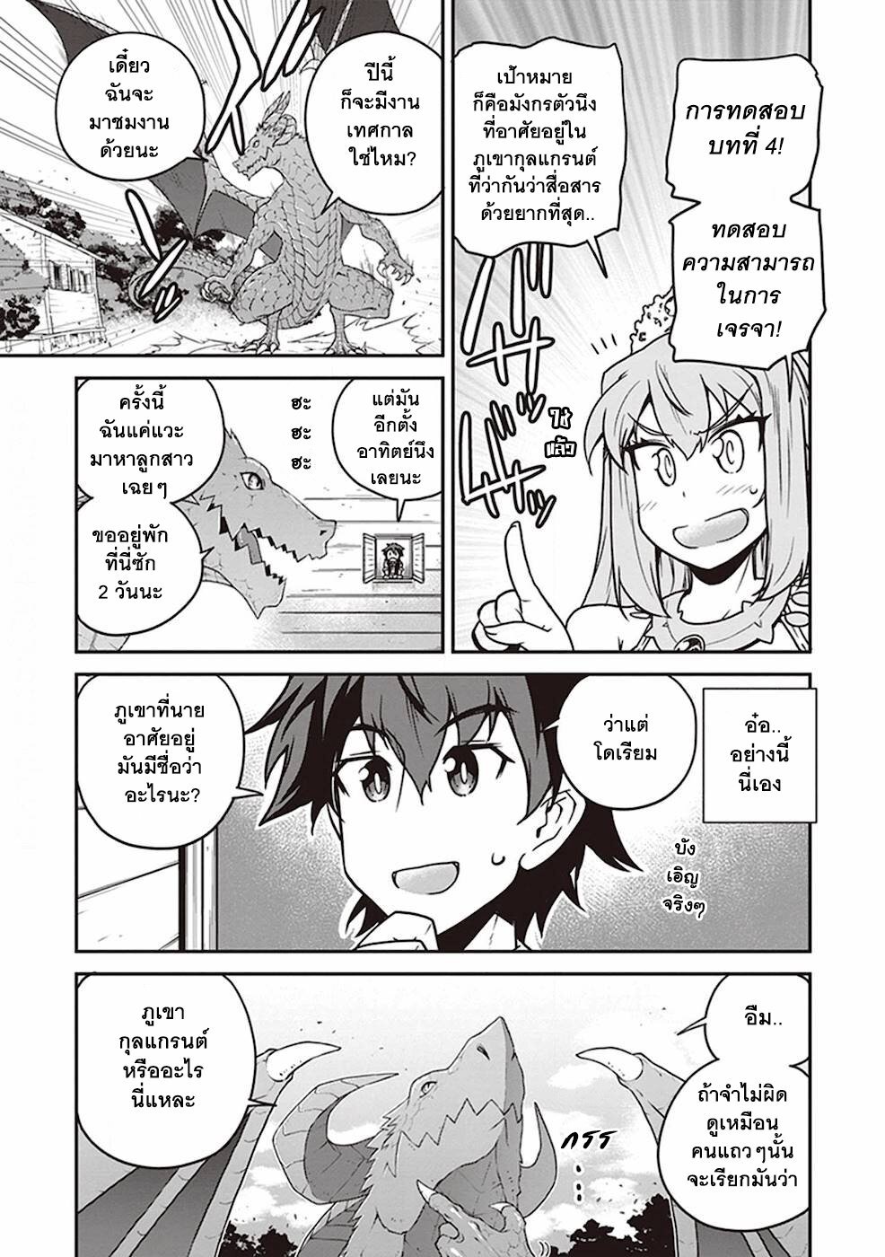 Isekai Nonbiri Nouka à¸•à¸­à¸™à¸—à¸µà¹ˆ 127 (7)
