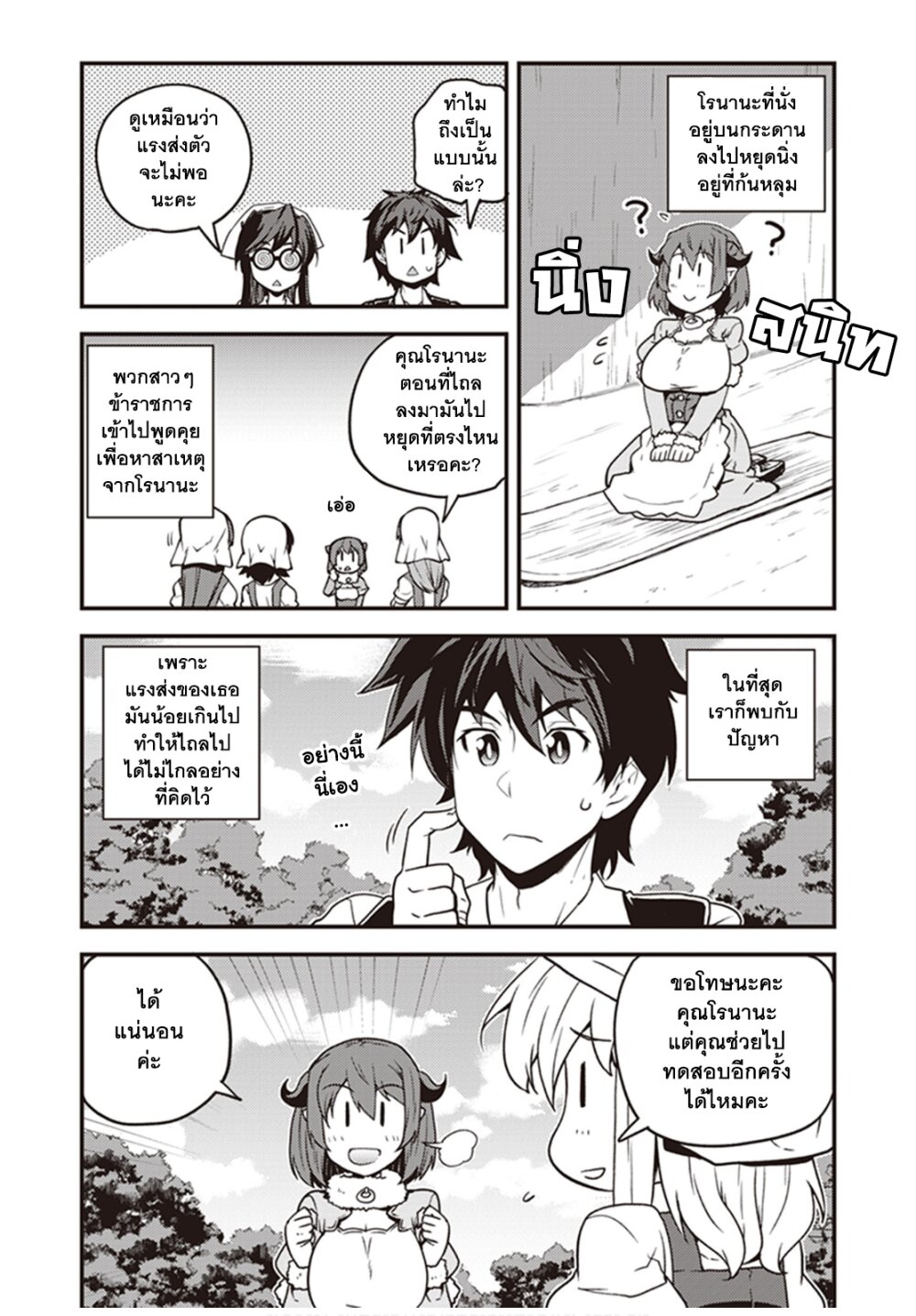 Isekai Nonbiri Nouka 135 (6)