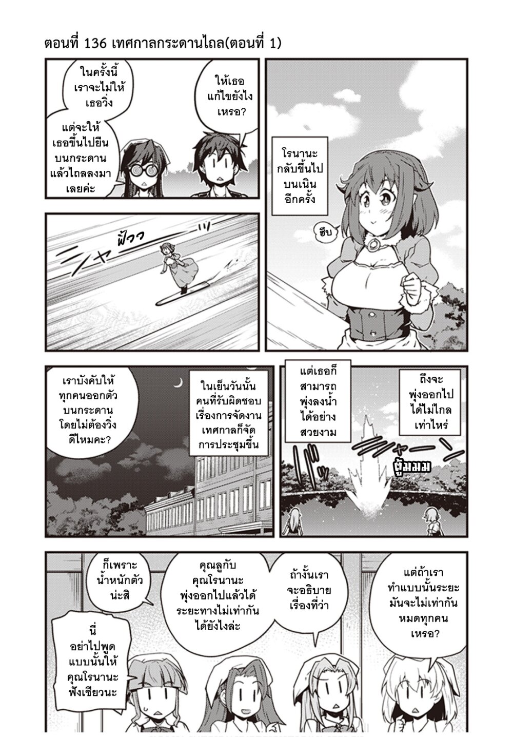 Isekai Nonbiri Nouka 136 (1)