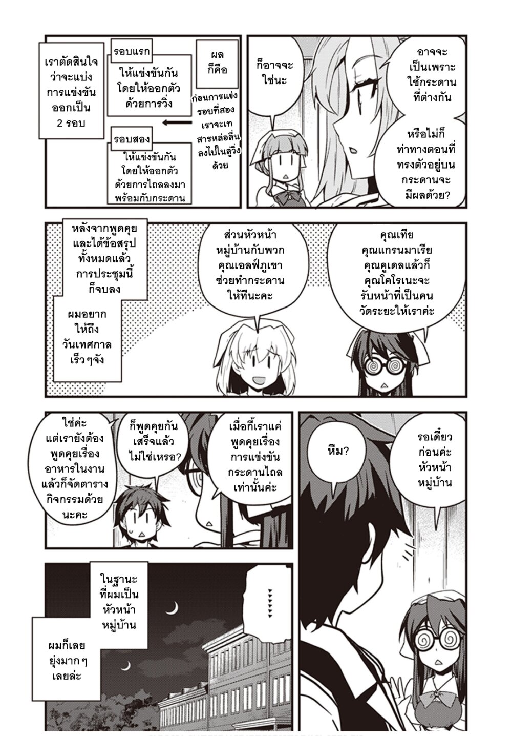 Isekai Nonbiri Nouka 136 (2)