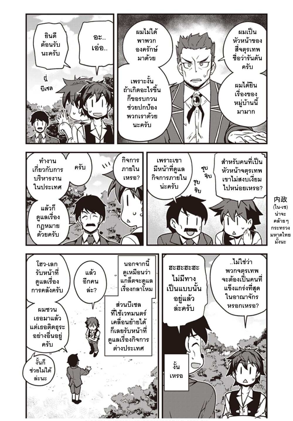 Isekai Nonbiri Nouka 136 (4)