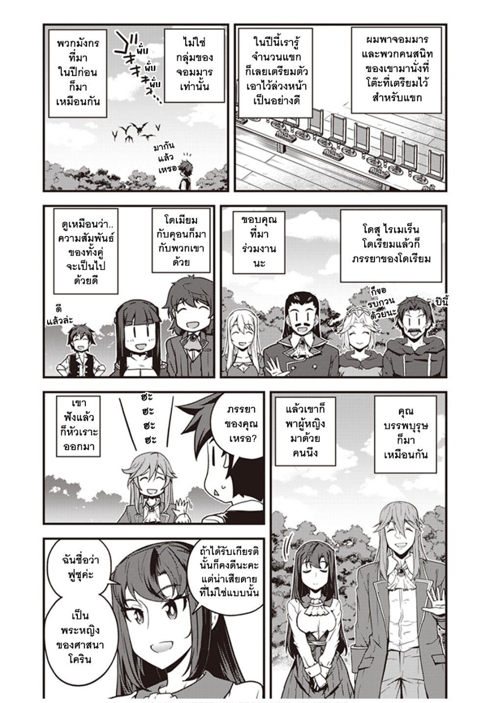 Isekai Nonbiri Nouka 136 (5)