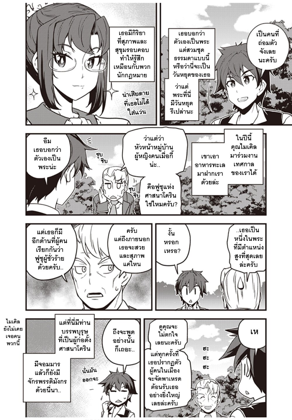 Isekai Nonbiri Nouka 136 (6)
