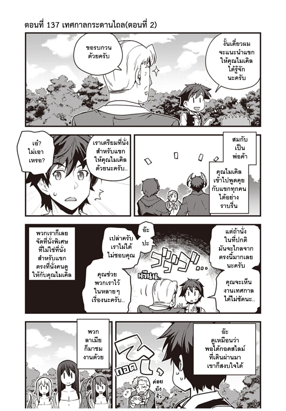 Isekai Nonbiri Nouka 137 (1)