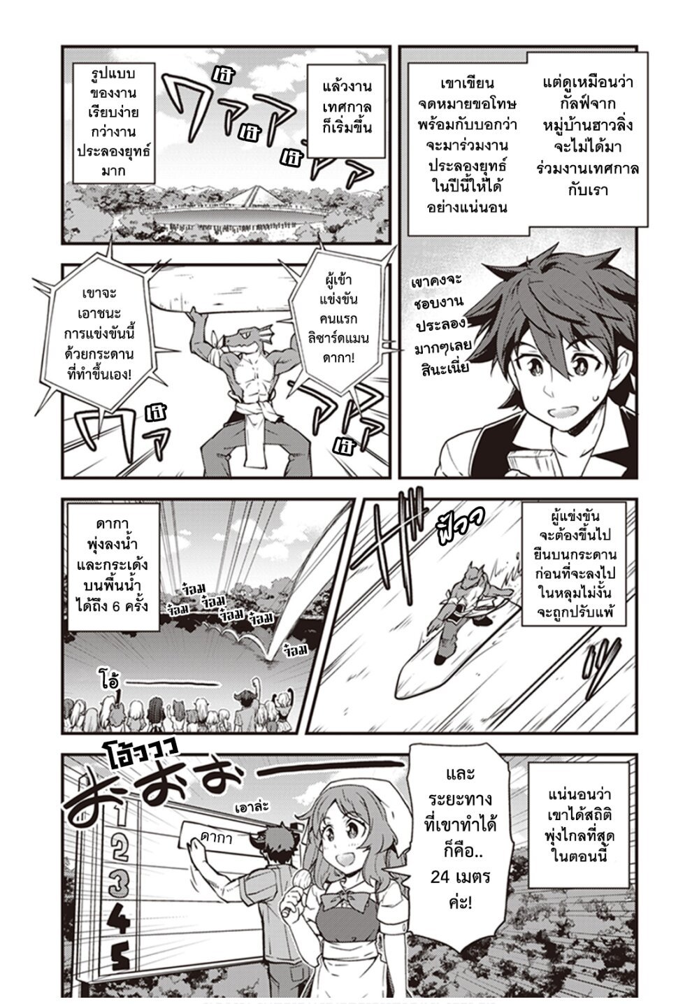 Isekai Nonbiri Nouka 137 (2)