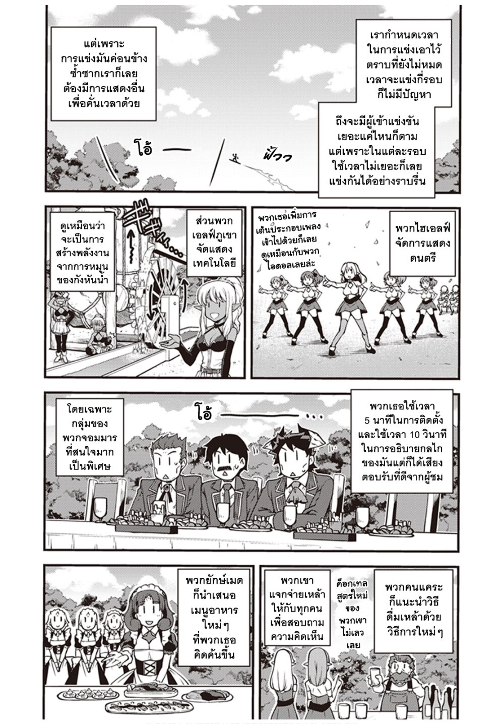 Isekai Nonbiri Nouka 137 (3)