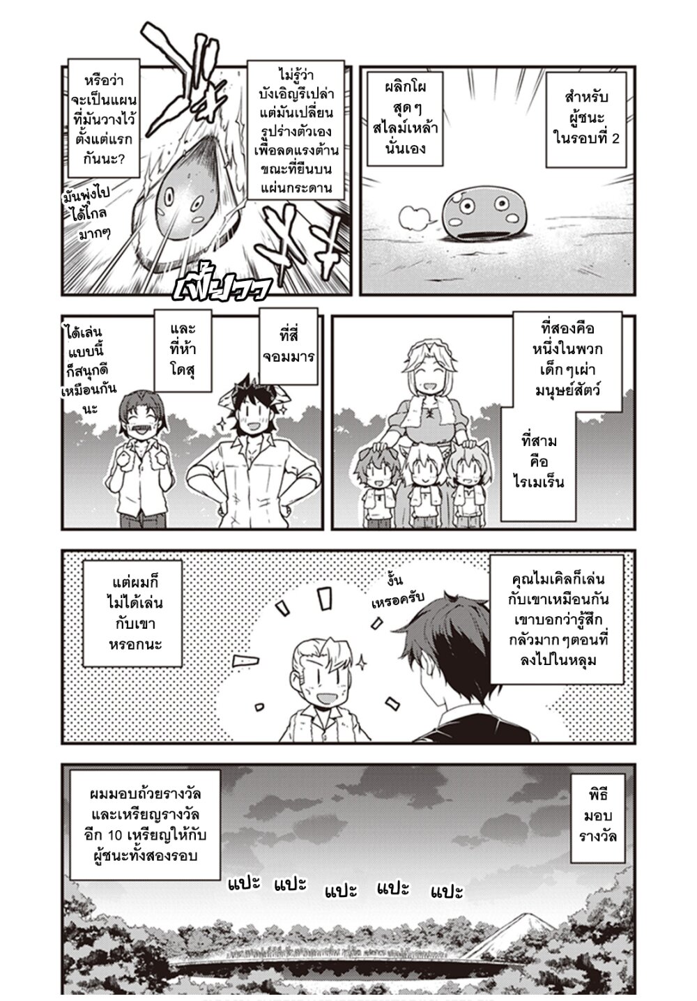Isekai Nonbiri Nouka 137 (7)