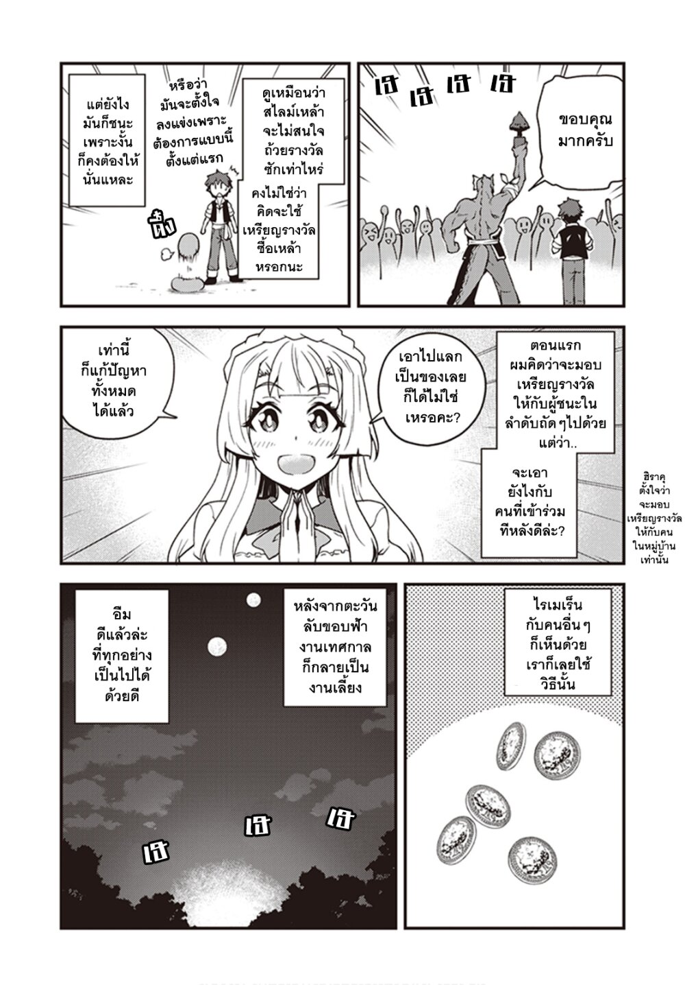 Isekai Nonbiri Nouka 137 (8)