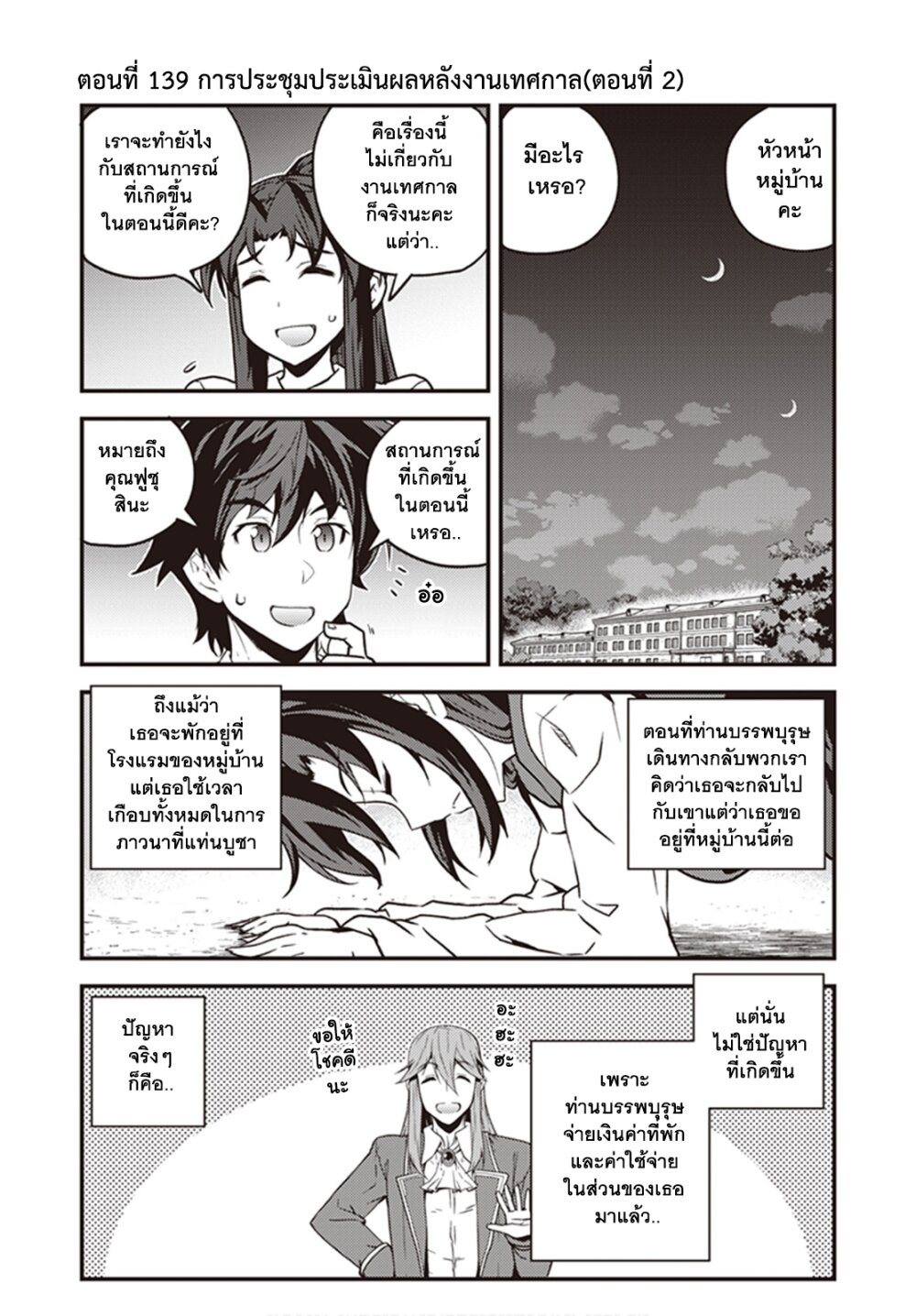 Isekai Nonbiri Nouka 139 (1)