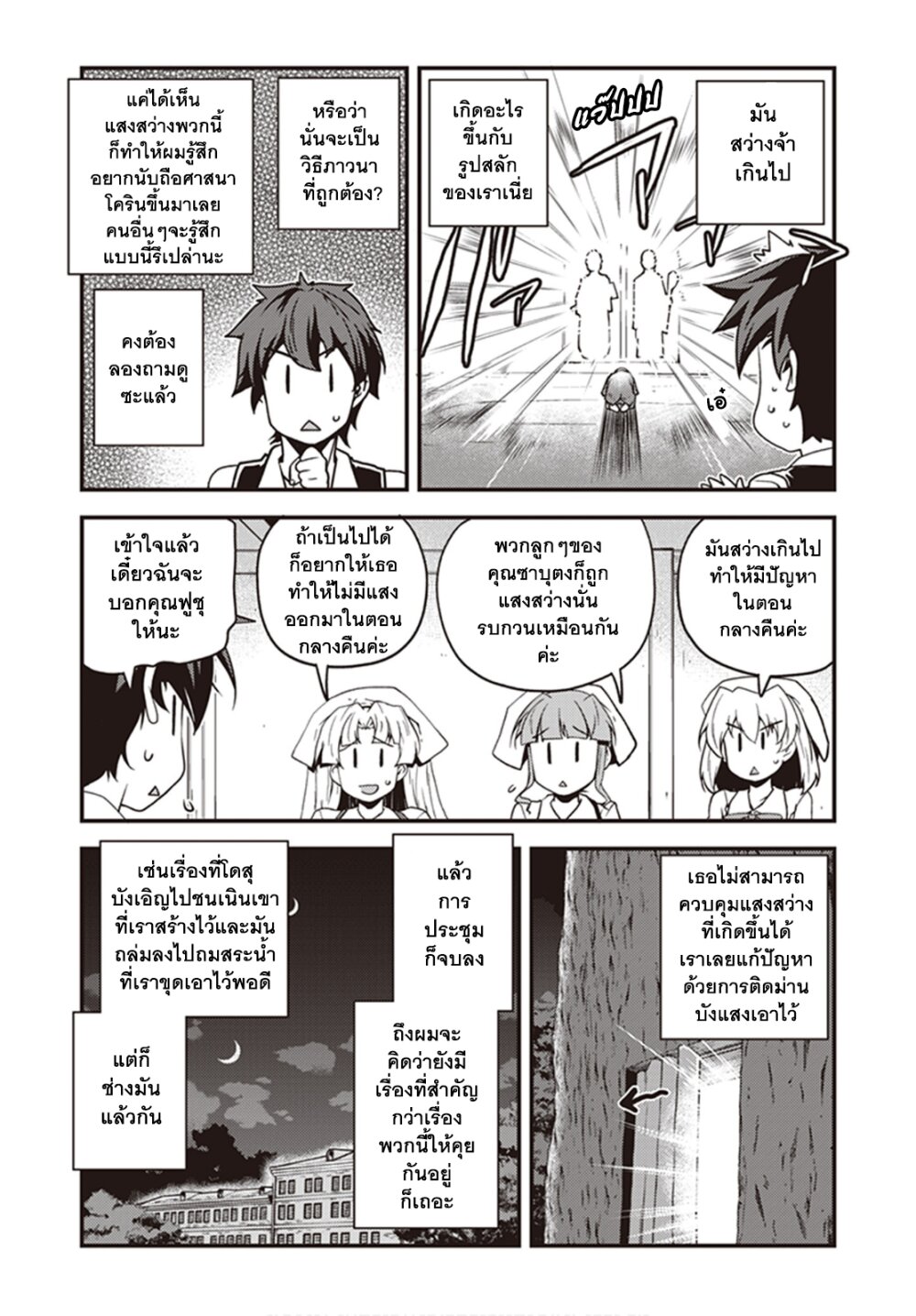 Isekai Nonbiri Nouka 139 (2)