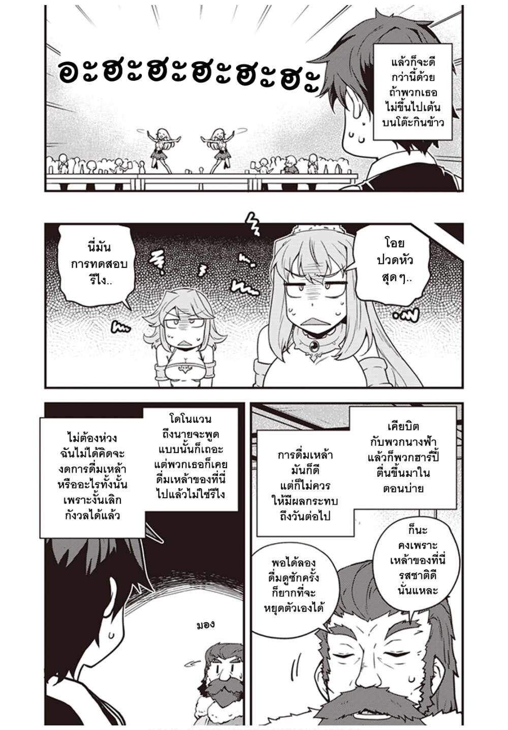 Isekai Nonbiri Nouka 140 (5)